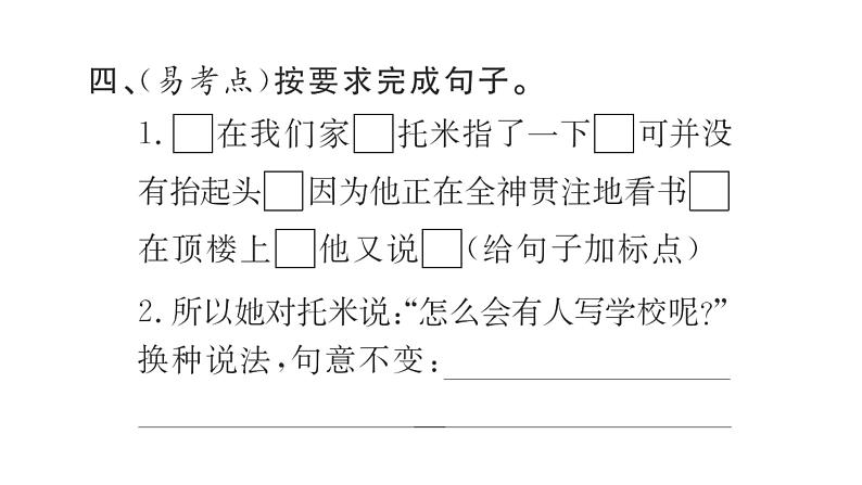 17 他们那时候多有趣啊  训练课件（21张）05