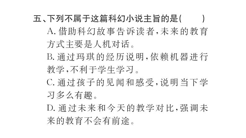 17 他们那时候多有趣啊  训练课件（21张）07