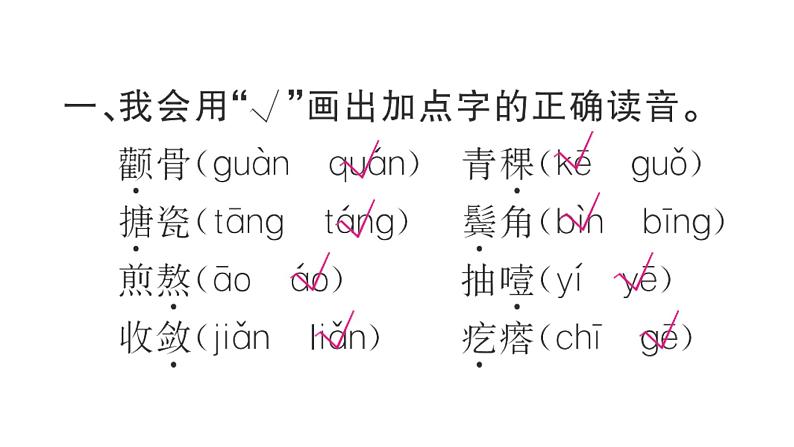 13 金色的鱼钩  训练课件（19张）02