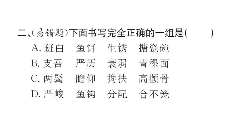 13 金色的鱼钩  训练课件（19张）03