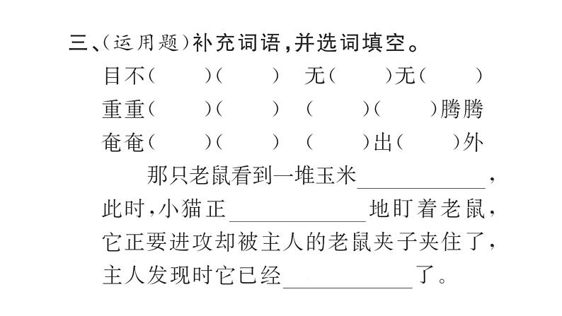 13 金色的鱼钩  训练课件（19张）04