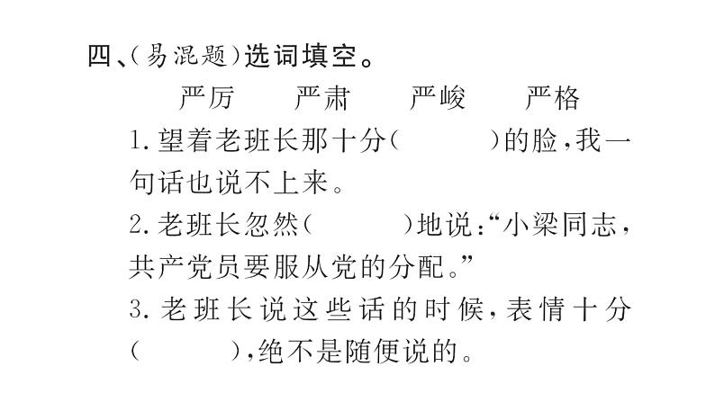 13 金色的鱼钩  训练课件（19张）05