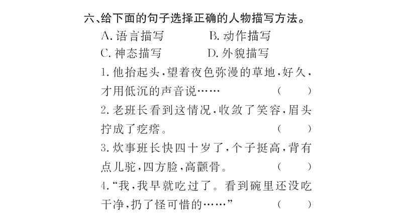 13 金色的鱼钩  训练课件（19张）07