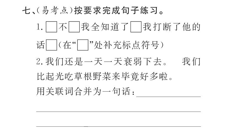 13 金色的鱼钩  训练课件（19张）08