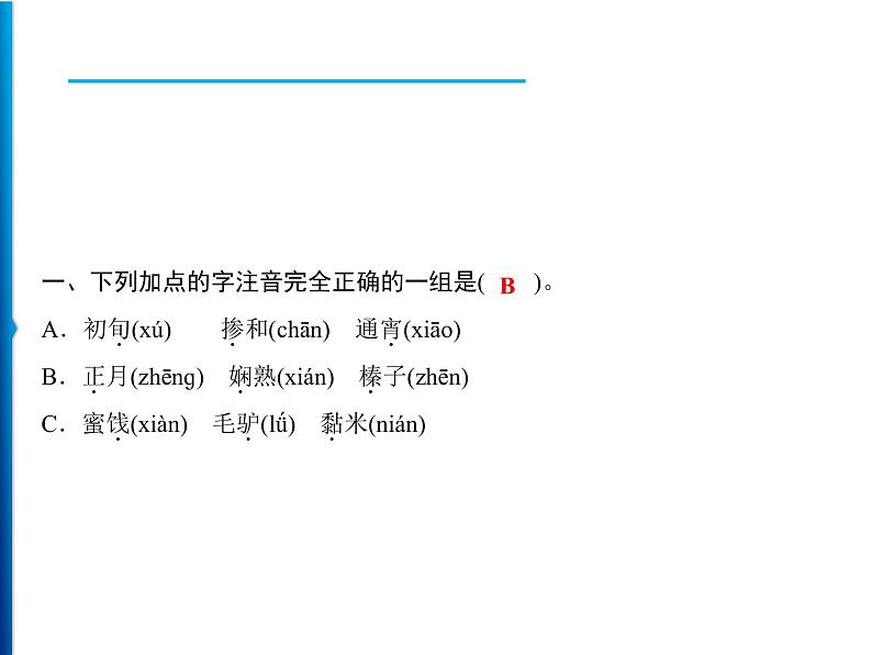 第1单元 1　北京的春节第2页