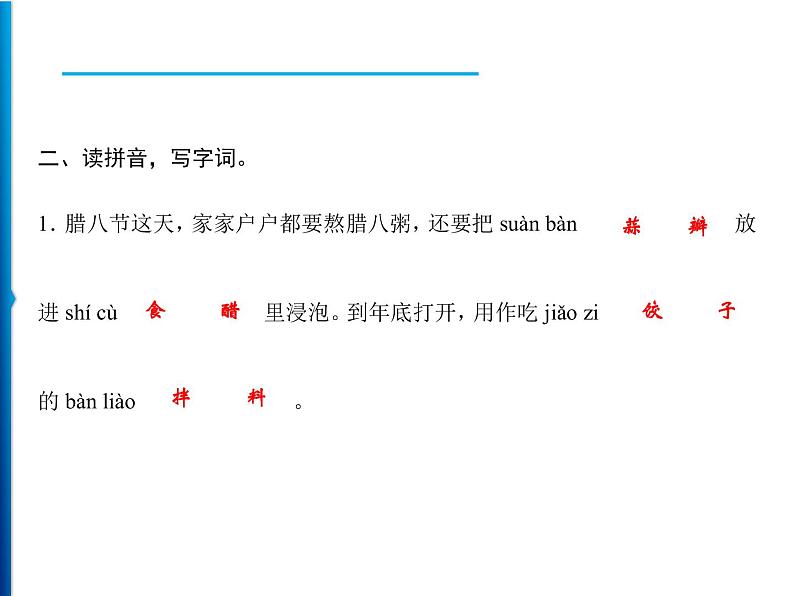 第1单元 1　北京的春节第3页