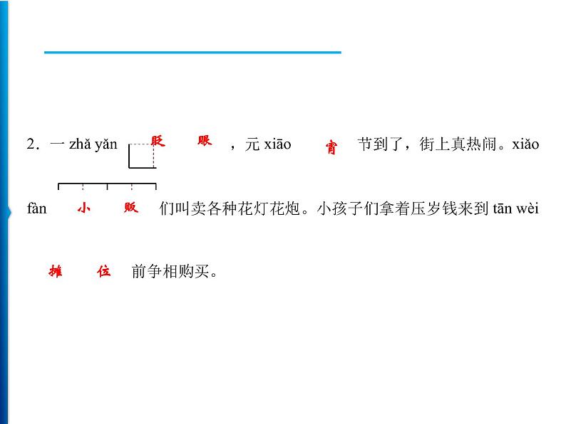 第1单元 1　北京的春节第4页