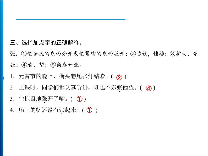 第1单元 1　北京的春节第5页