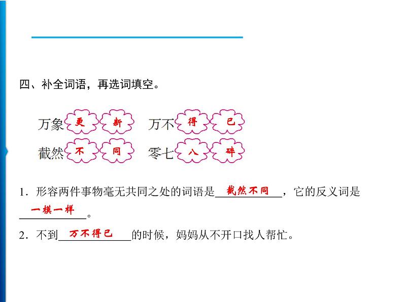 1 北京的春节  习题课件（14张）06