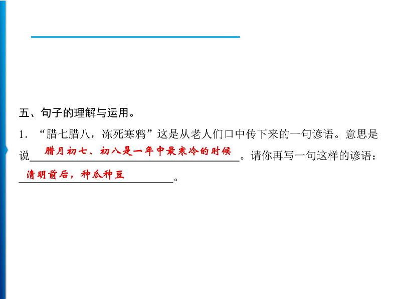 第1单元 1　北京的春节第7页