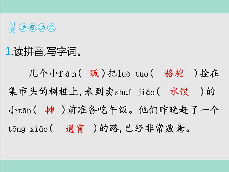 1 北京的春节第3页