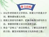 2020—2021学年六年级语文部编版（五四学制）下册第1课《北京的春节》课件（共36张PPT）