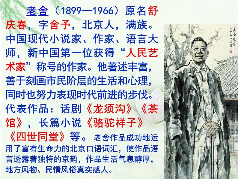 2020—2021学年六年级语文部编版（五四学制）下册第1课《北京的春节》课件（共36张PPT）08