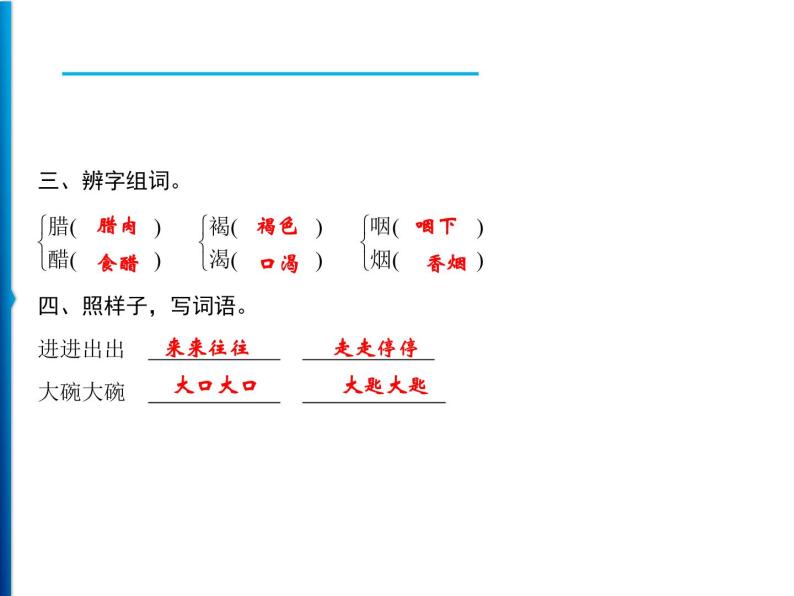 2 腊八粥   习题课件（13张）04