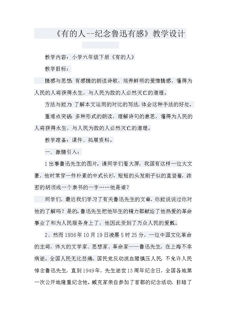 第27课 有的人——纪念鲁迅有感  教案第1页