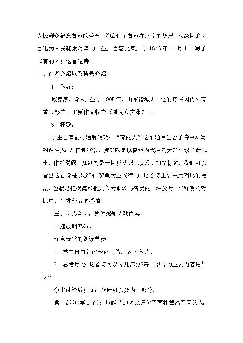 第27课 有的人——纪念鲁迅有感  教案第2页