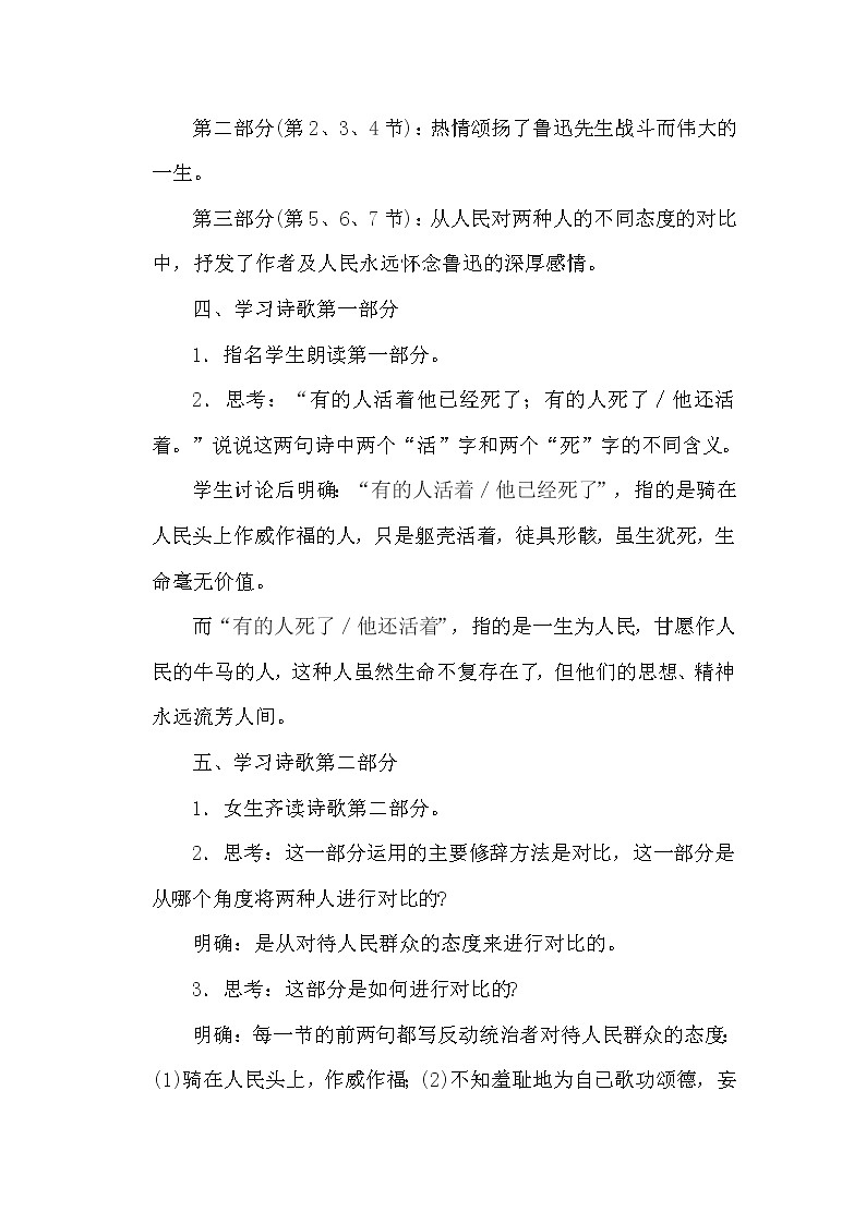 第27课 有的人——纪念鲁迅有感  教案第3页