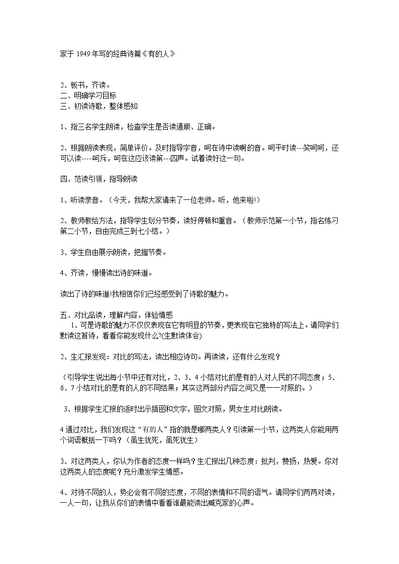 第27课 有的人——纪念鲁迅有感    教案 (2)第2页