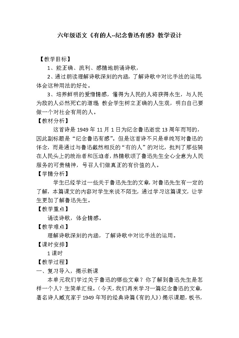 第27课 有的人——纪念鲁迅有感     教案 (1)第1页