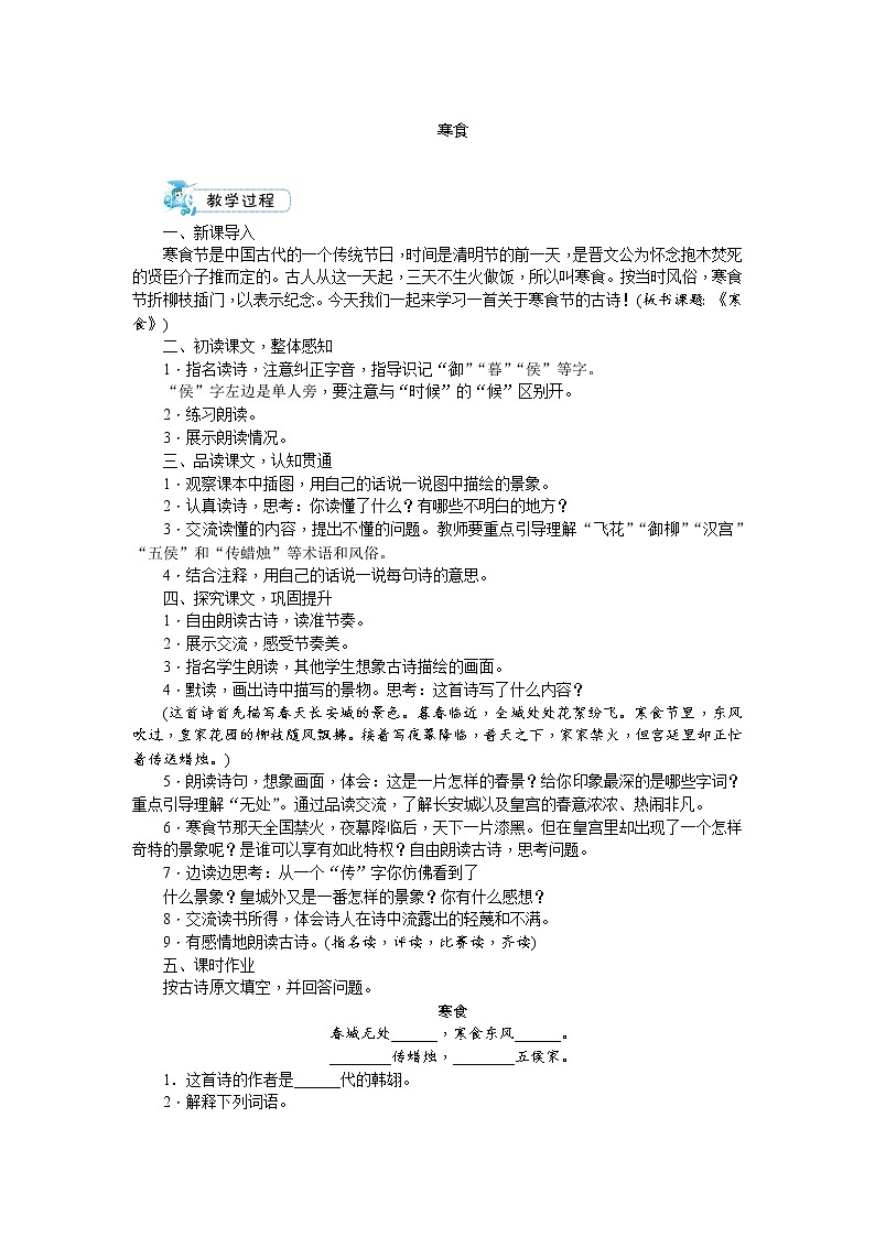 3古诗三首：寒食  教案第1页