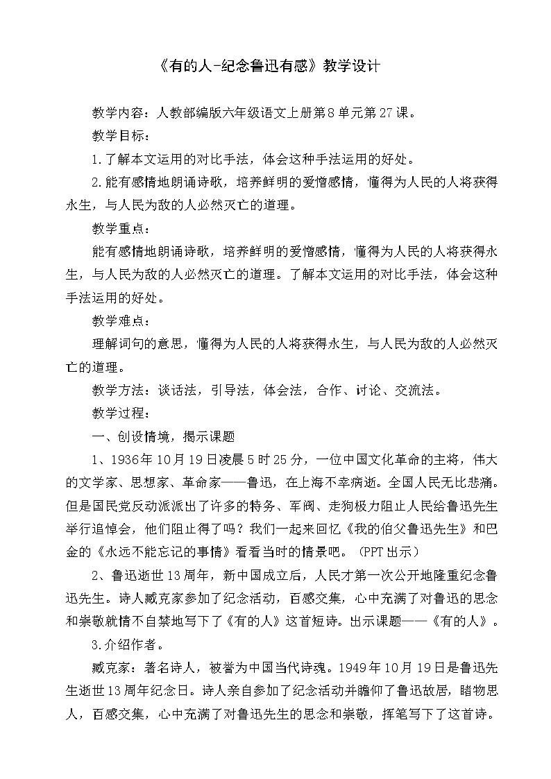第27课 有的人——纪念鲁迅有感     教案01