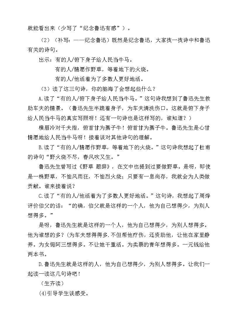 第27课 有的人——纪念鲁迅有感     教案03