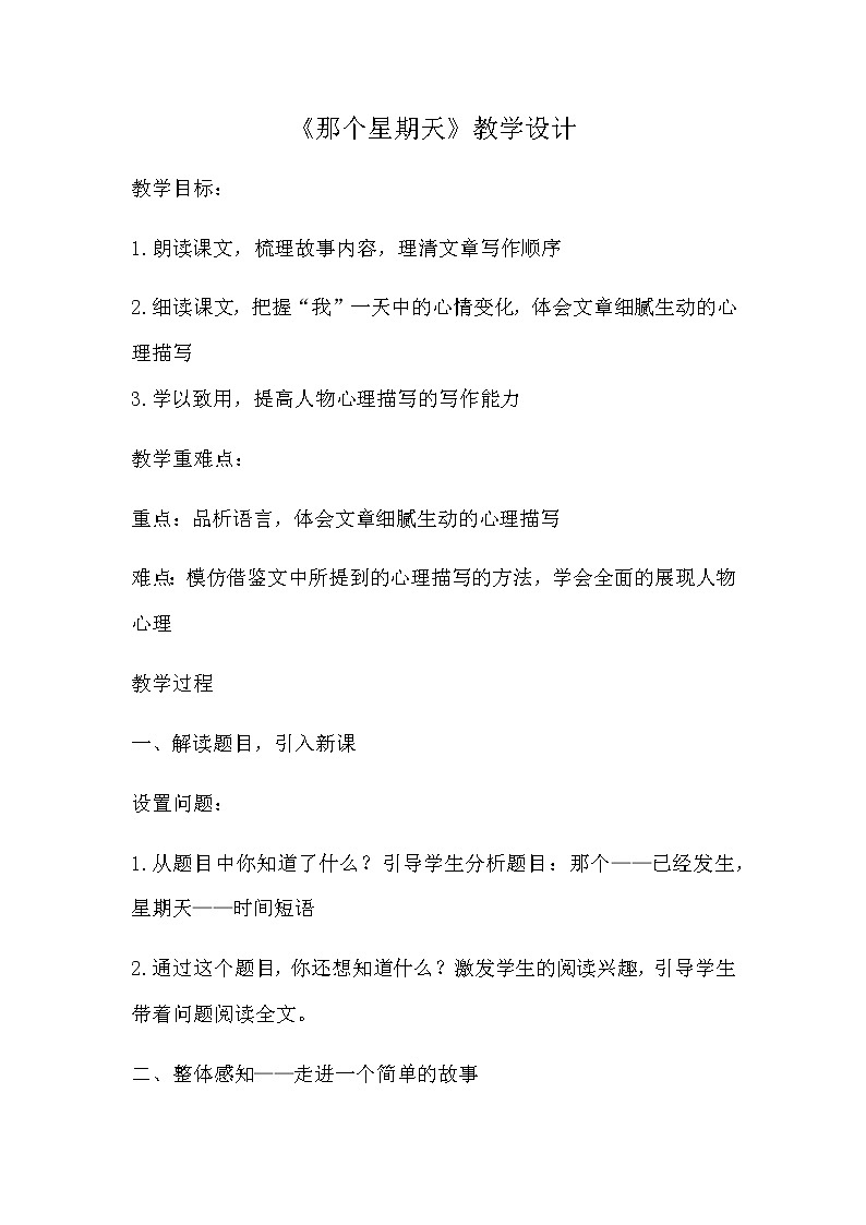 9那个星期天教案第1页