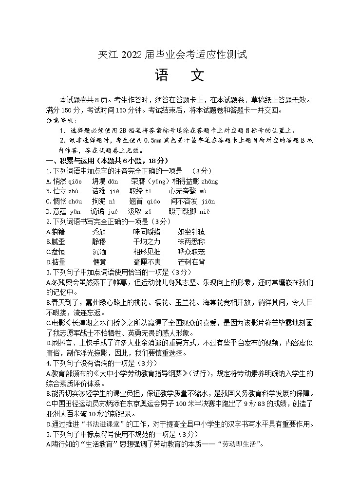 2022年四川省乐山市夹江县中考适应性考试语文试题(word版含答案)01