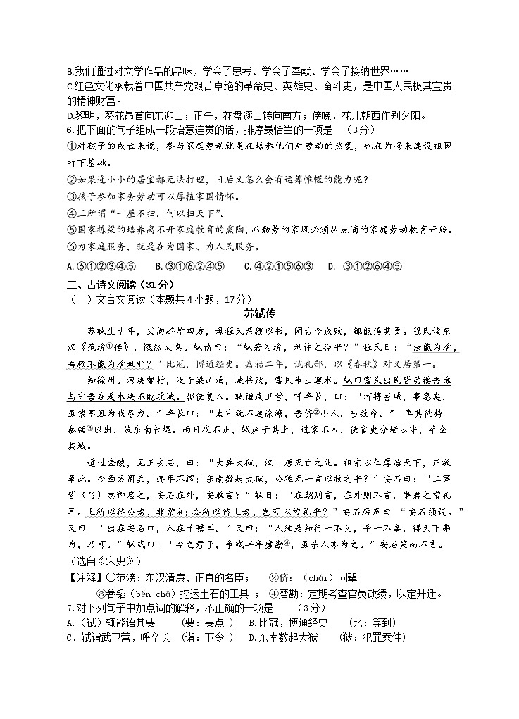 2022年四川省乐山市夹江县中考适应性考试语文试题(word版含答案)02