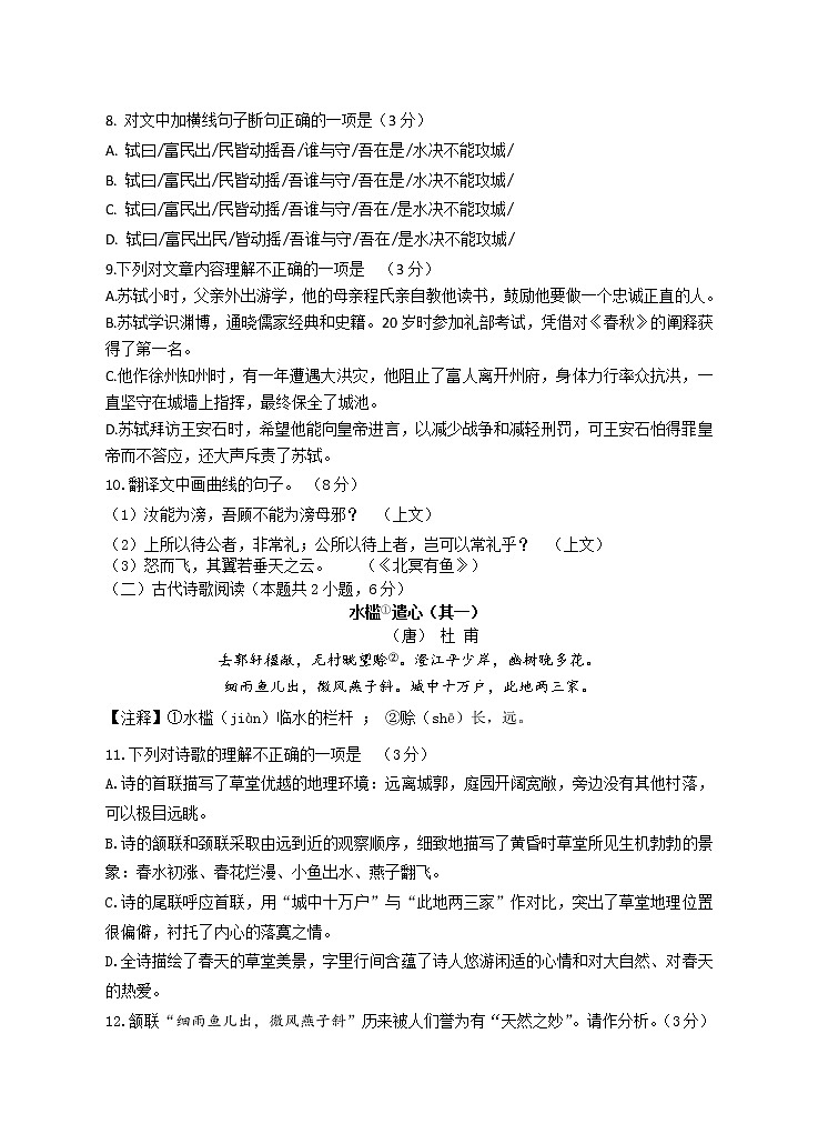 2022年四川省乐山市夹江县中考适应性考试语文试题(word版含答案)03