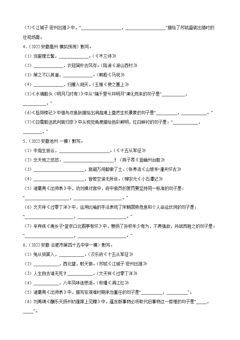 2022年安徽省各地语文中考模拟题分类汇编：名句名篇默写题第2页