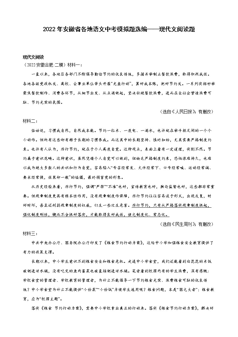 2022年安徽省各地语文中考模拟题分类汇编：现代文阅读题第1页