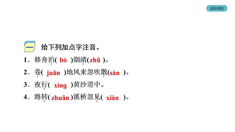 3. 古诗词三首 训练提升课件第2页