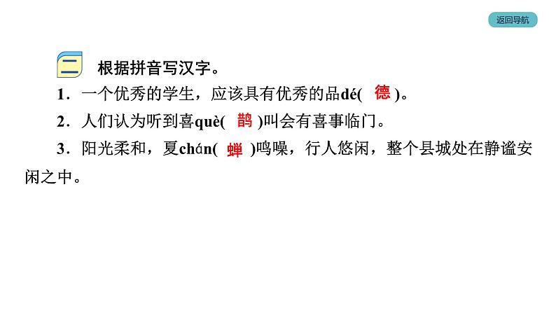 3. 古诗词三首 训练提升课件第3页
