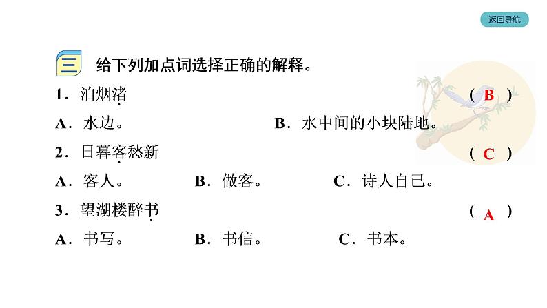 3. 古诗词三首 训练提升课件第4页