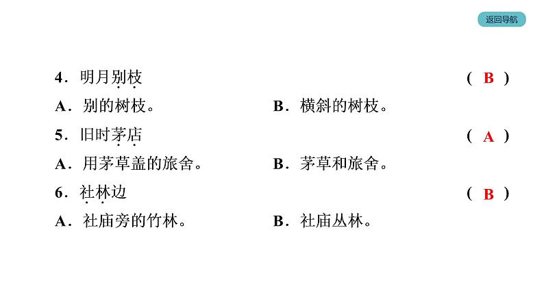 3. 古诗词三首 训练提升课件第5页