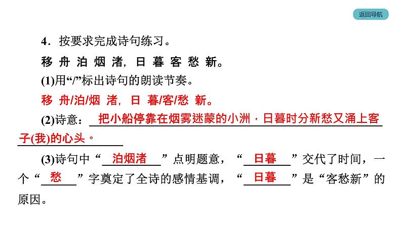 3. 古诗词三首 训练提升课件第8页