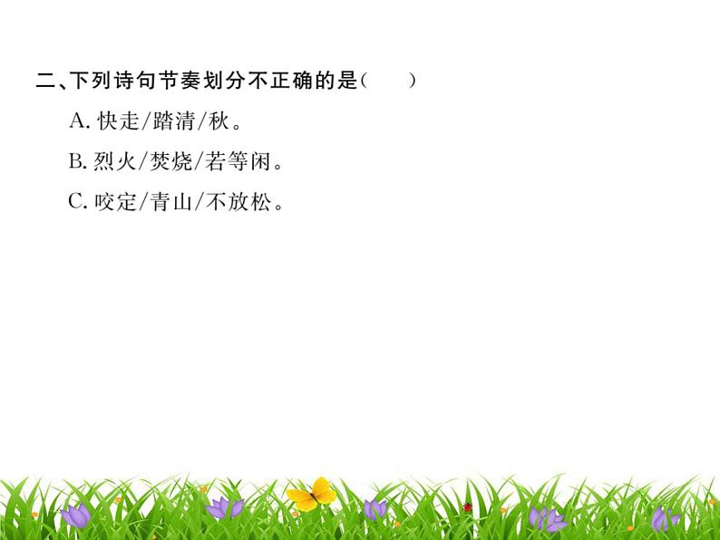 12 古诗三首  训练课件03