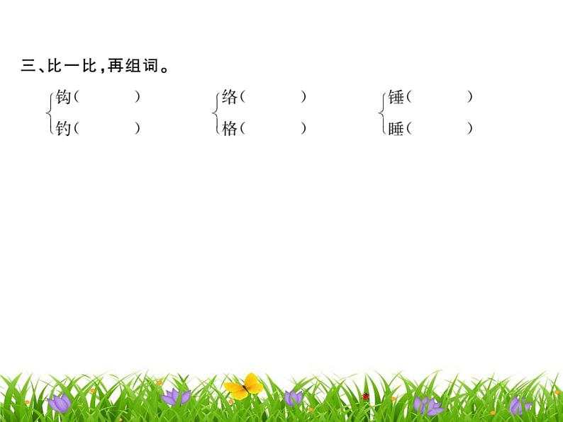 12 古诗三首  训练课件04