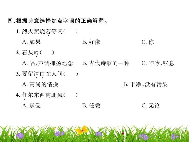 12 古诗三首  训练课件05
