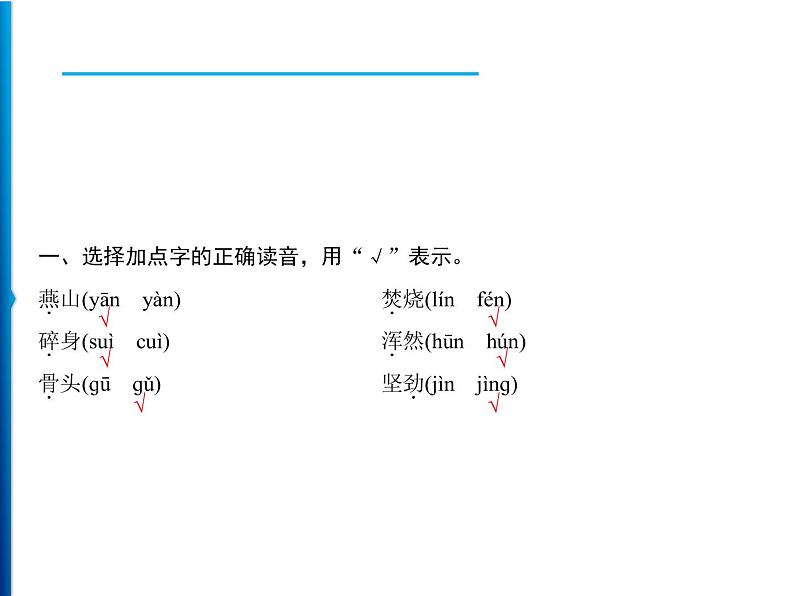 12 古诗三首   习题课件02