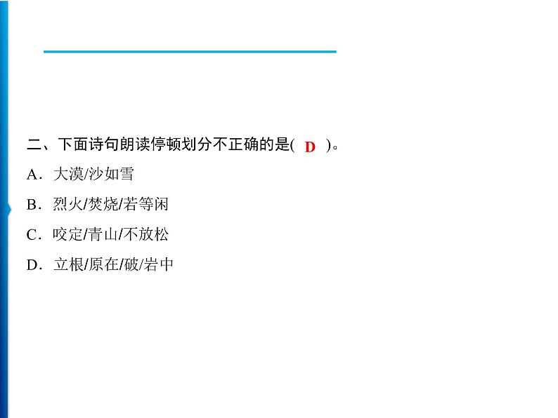 12 古诗三首   习题课件03