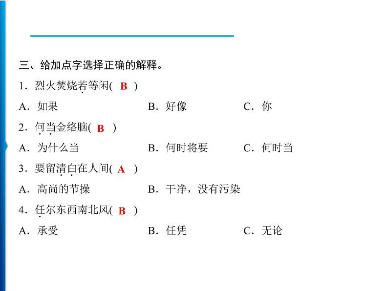 12 古诗三首   习题课件04