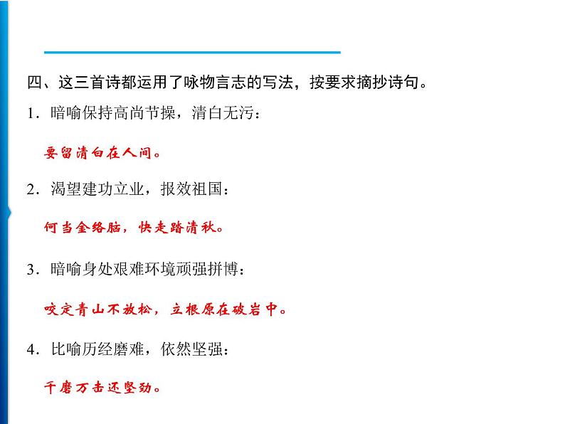 12 古诗三首   习题课件05
