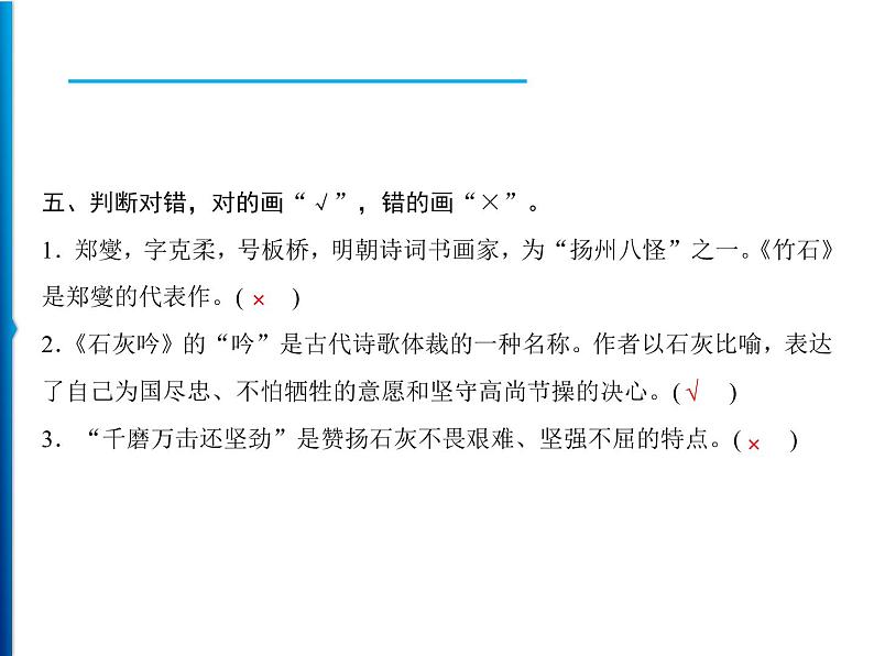 12 古诗三首   习题课件06
