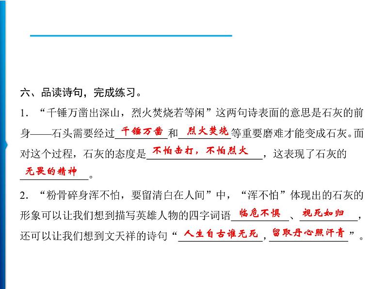 12 古诗三首   习题课件07