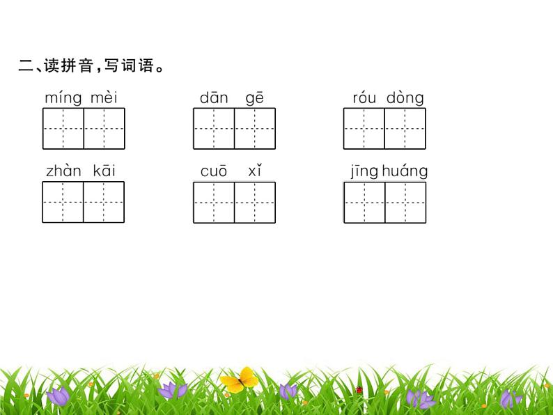 9 那个星期天  训练课件03