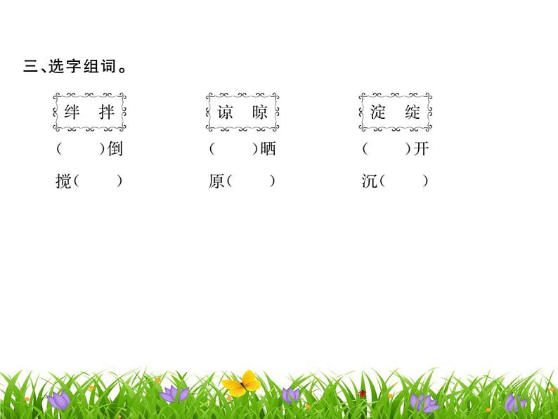 9 那个星期天  训练课件04