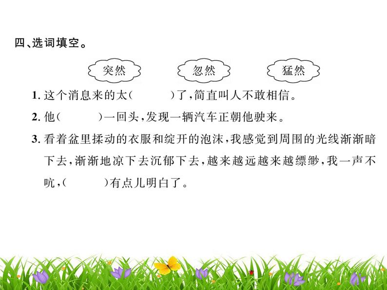 9 那个星期天  训练课件05