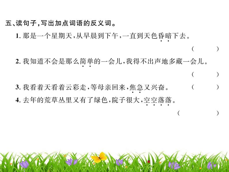 9 那个星期天  训练课件06